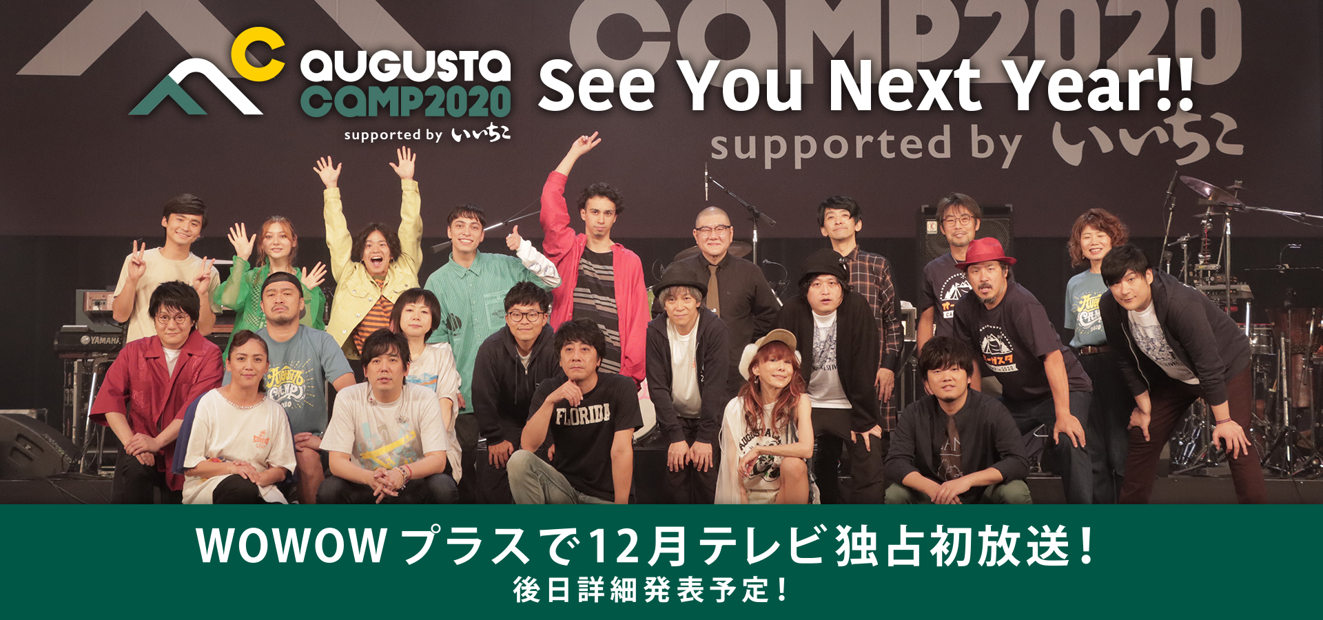 See You Next Year!!