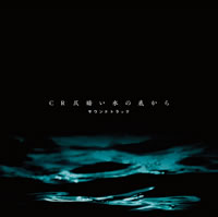 「CR仄暗い水の底から サウンドトラック」