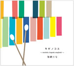 Kiginokoe-marimba Augusta songbook-