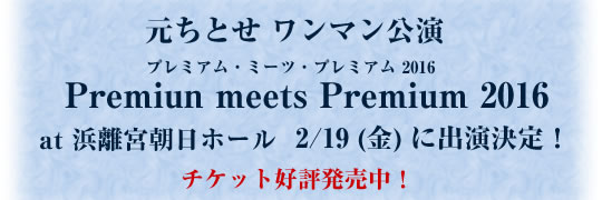 Premium meets Premium 2016