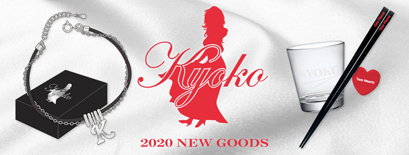 杏子 ２０２０グッズ