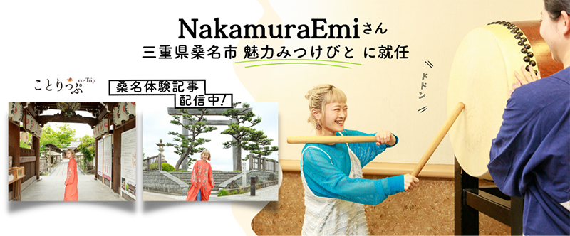 NakamuraEmi