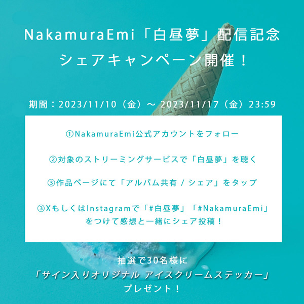 NakamuraEmi