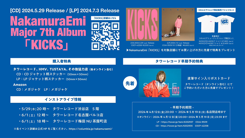 Major 7th Album「KICKS」特典