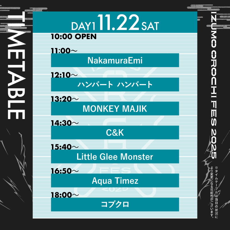 NakamuraEmi LIVE タイムテーブル