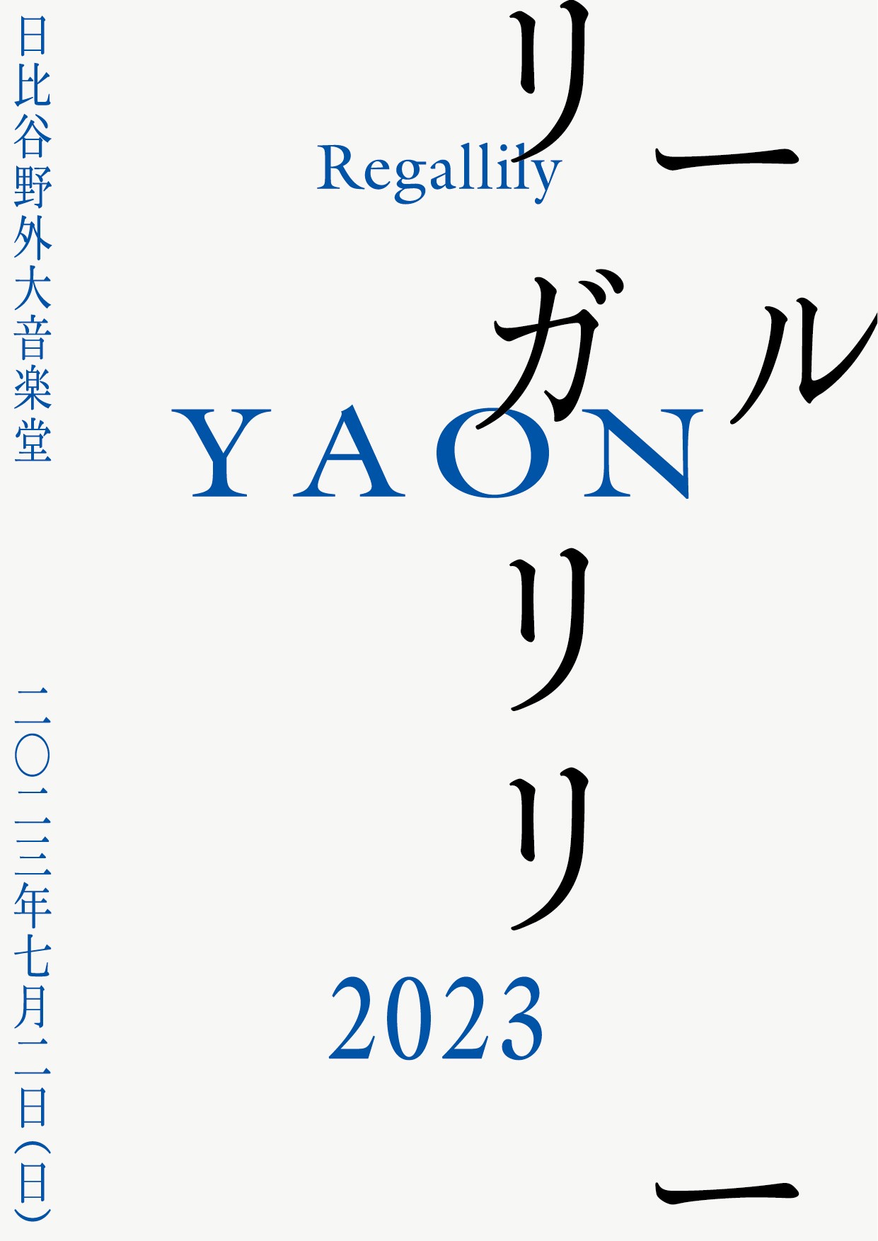 リーガルリリー YAON 2023