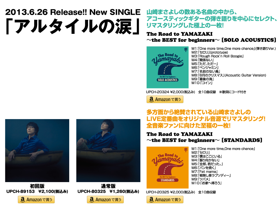 NEW SINGLE�u�A���^�C���̗܁v�����x�X�g�ՁuThe Road to YAMAZAKI�`the BEST for beginners�`[SOLO ACOUSTICS]�^[STANDARDS]�v