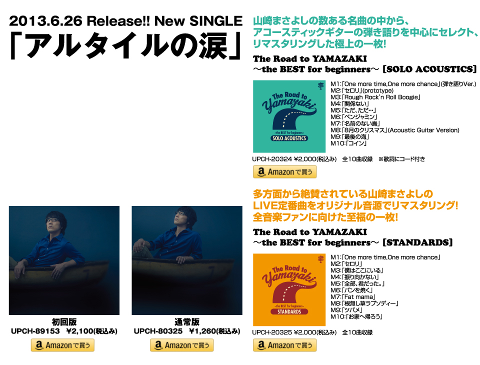 NEW SINGLEuA^C̗܁vxXgՁuThe Road to YAMAZAKI`the BEST for beginners`[SOLO ACOUSTICS]^[STANDARDS]v