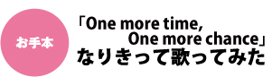 Gn}Tq́uOne more time,One more chancevȂ肫ĉ̂Ă݂