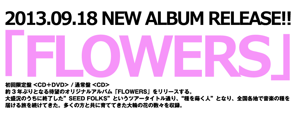 2013.09.18 NEW ALBUM RELEASE! �uFLOWERS�v