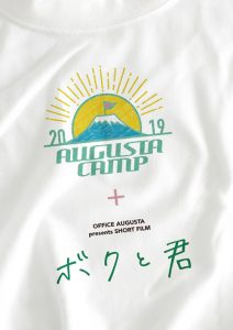 Augusta Camp 2019 + SHORT FILM『ボクと君』Blu-ray＆DVDがUNIVERSAL 