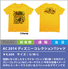 AC2014ディズニーコレクションTシャツ