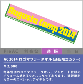 AC2014ロゴマフラータオル(通販限定カラー)