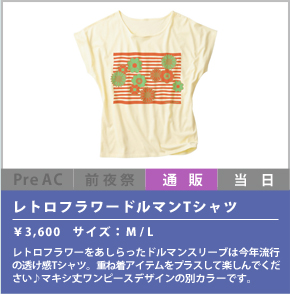 レトロフラワードルマンTシャツ