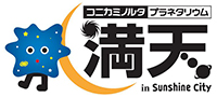 コニカミノルタプラネタリウム株式会社