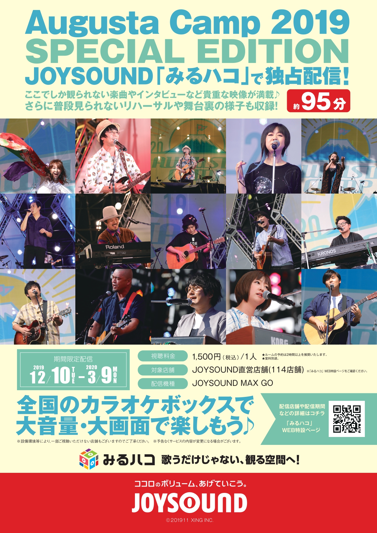 "Augusta Camp 2019 SPECIAL EDITION" will be exclusively distributed on JOYSOUND "Miruhako" from 12/10!