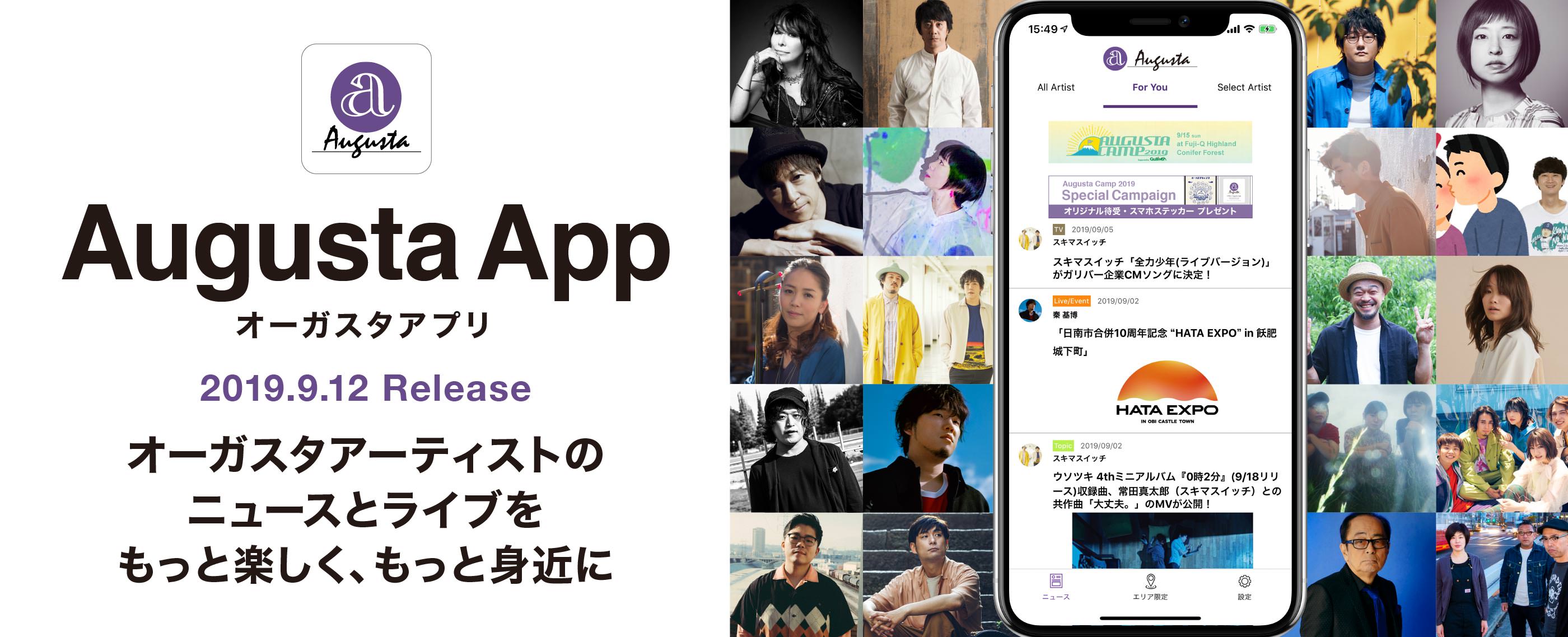 Augusta App ＜オーガスタアプリ＞ リリース！