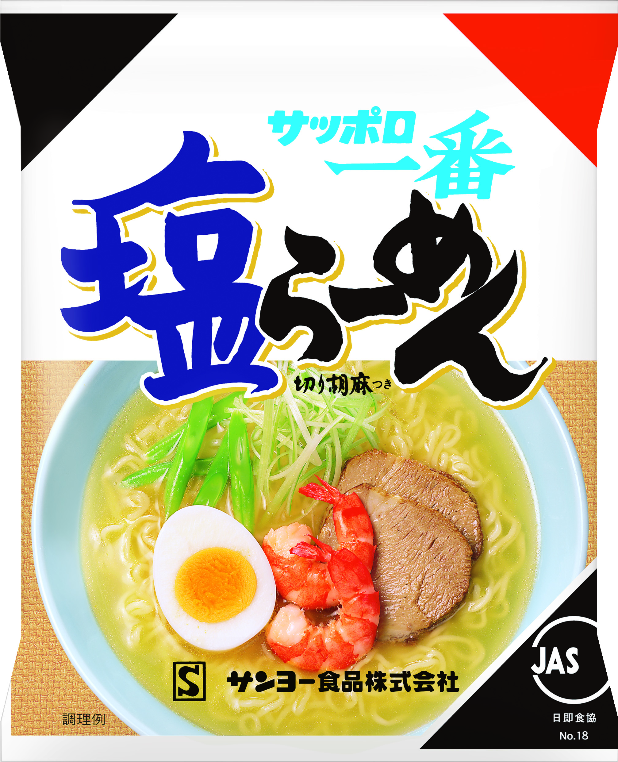 サッポロ一番 塩ラーメン