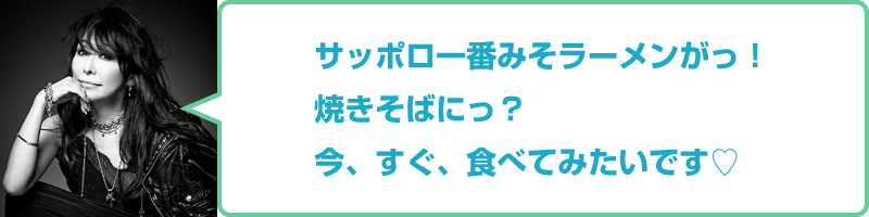 Comment from Kyoko: “Sapporo Ichiban-miso ramen is on! Yakisoba? I want to eat it right now♡”