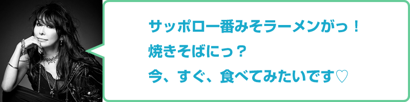 杏子コメント「サッポロ一番みそラーメンがっ！焼きそばにっ？今、すぐ、食べてみたいです♡」