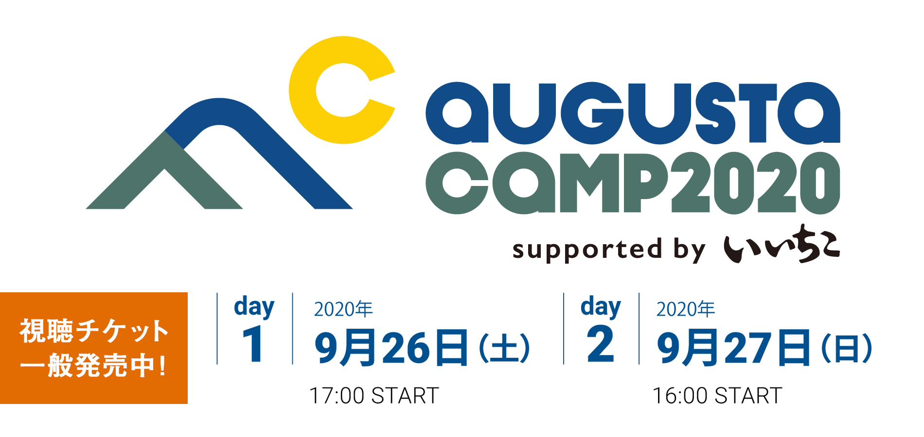 Augusta Camp 2020 2020年 9月26日（土）・27日（日）