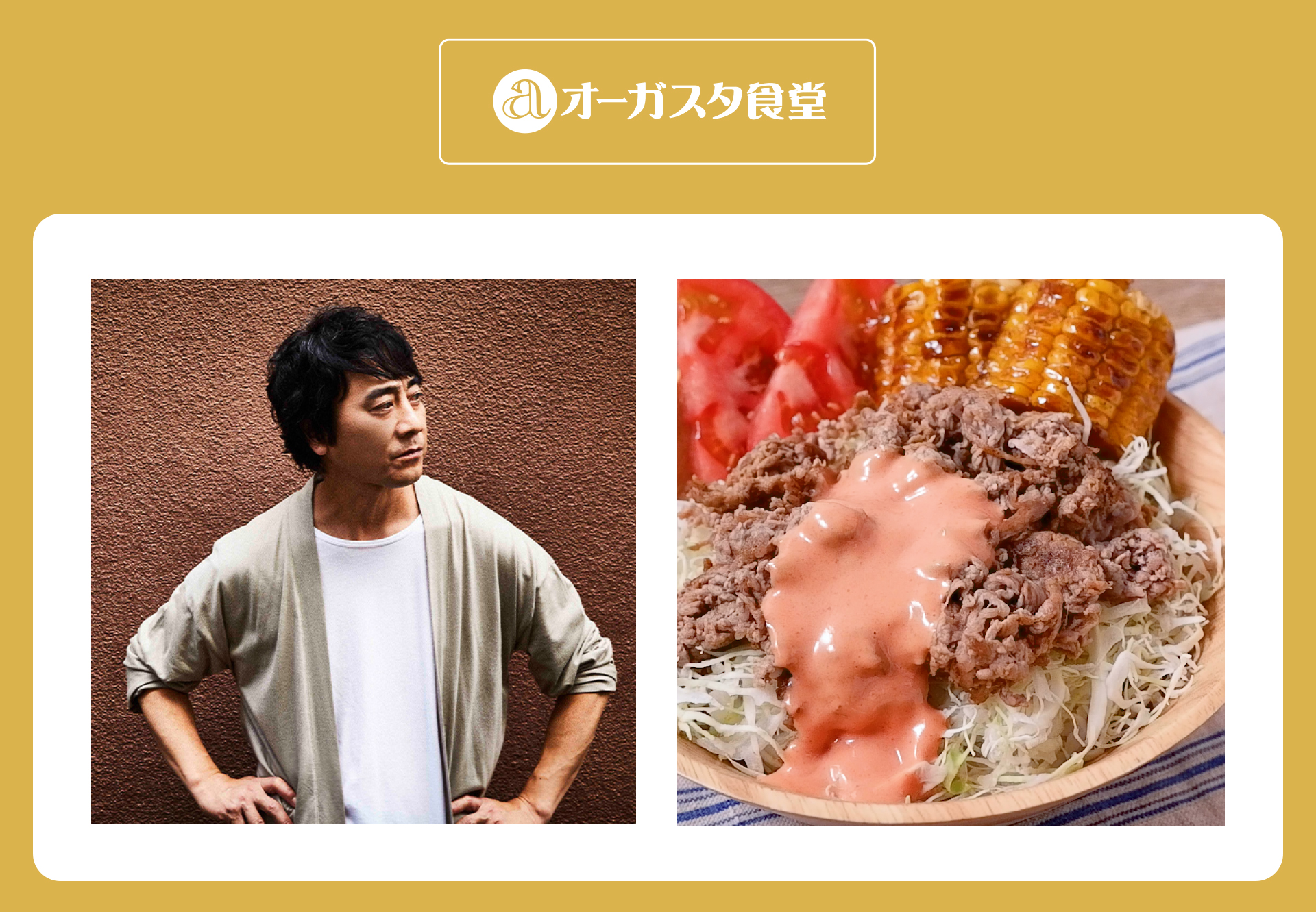 今年も「オーガスタ食堂」オープンします！