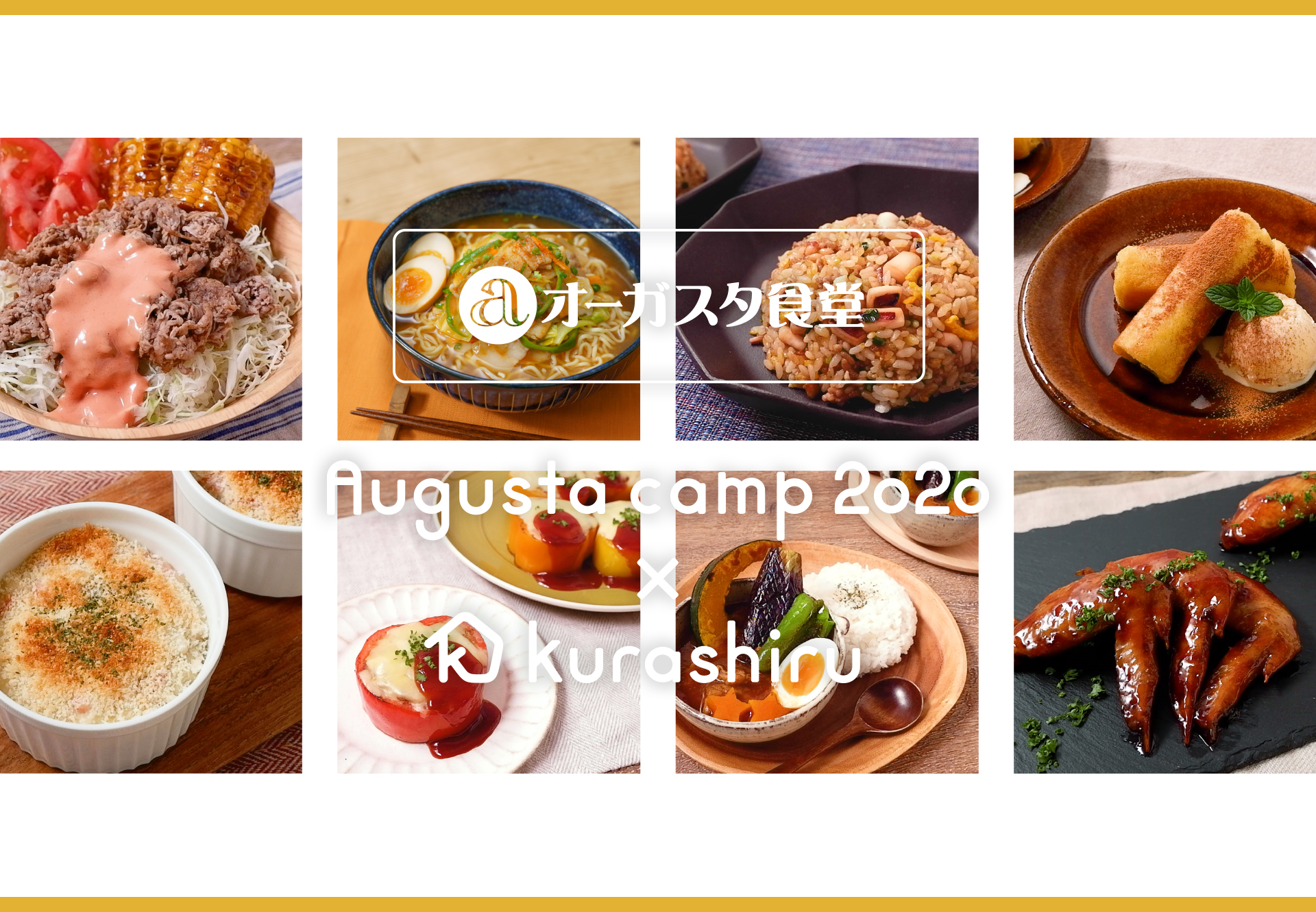 The collaboration menu with the recipe video service "Kurasil" of Augusta cafeteria is released at once!