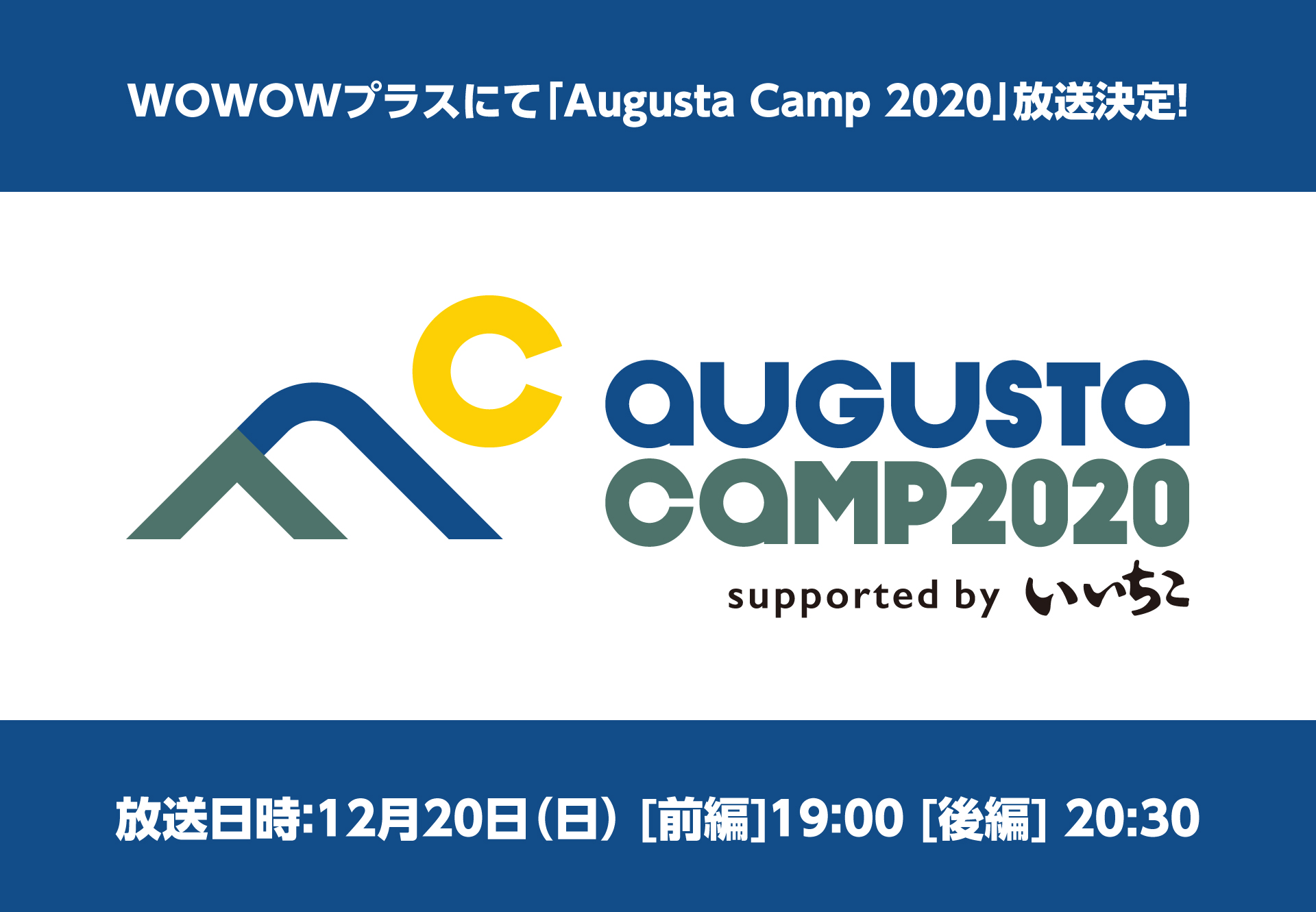 "Augusta Camp 2020" will be broadcast on WOWOW Plus!