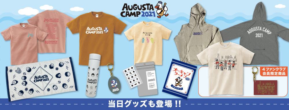 Augusta Camp 2021オフィシャルグッズ