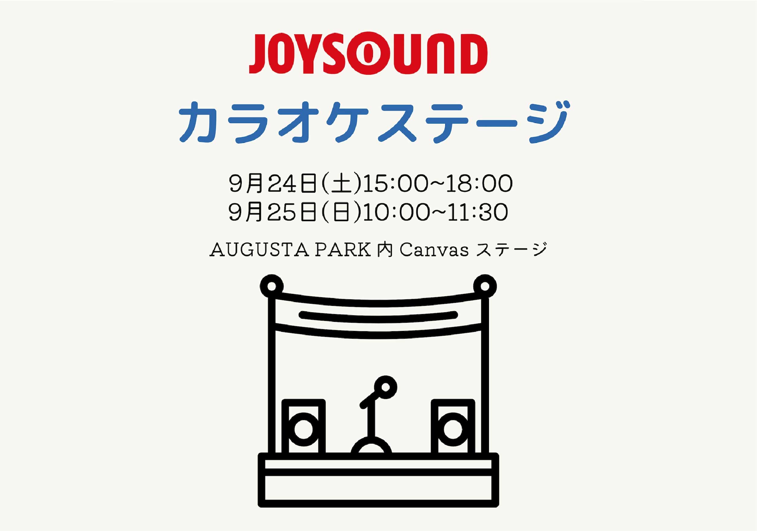 JOYSOUND karaoke stage will be held again this year!