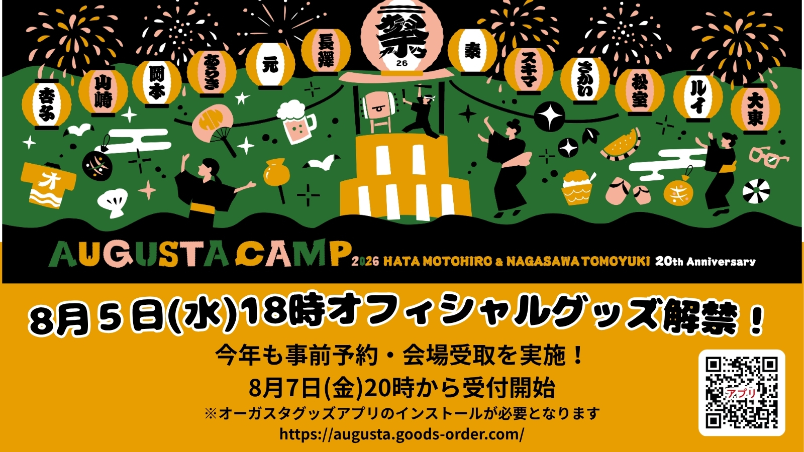 Augusta Camp 2026｜秦基博 & 長澤知之 20th Anniversary