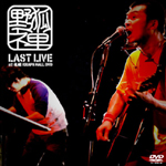 LAST LIVE at 札幌 KRAPS HALL（DVD）