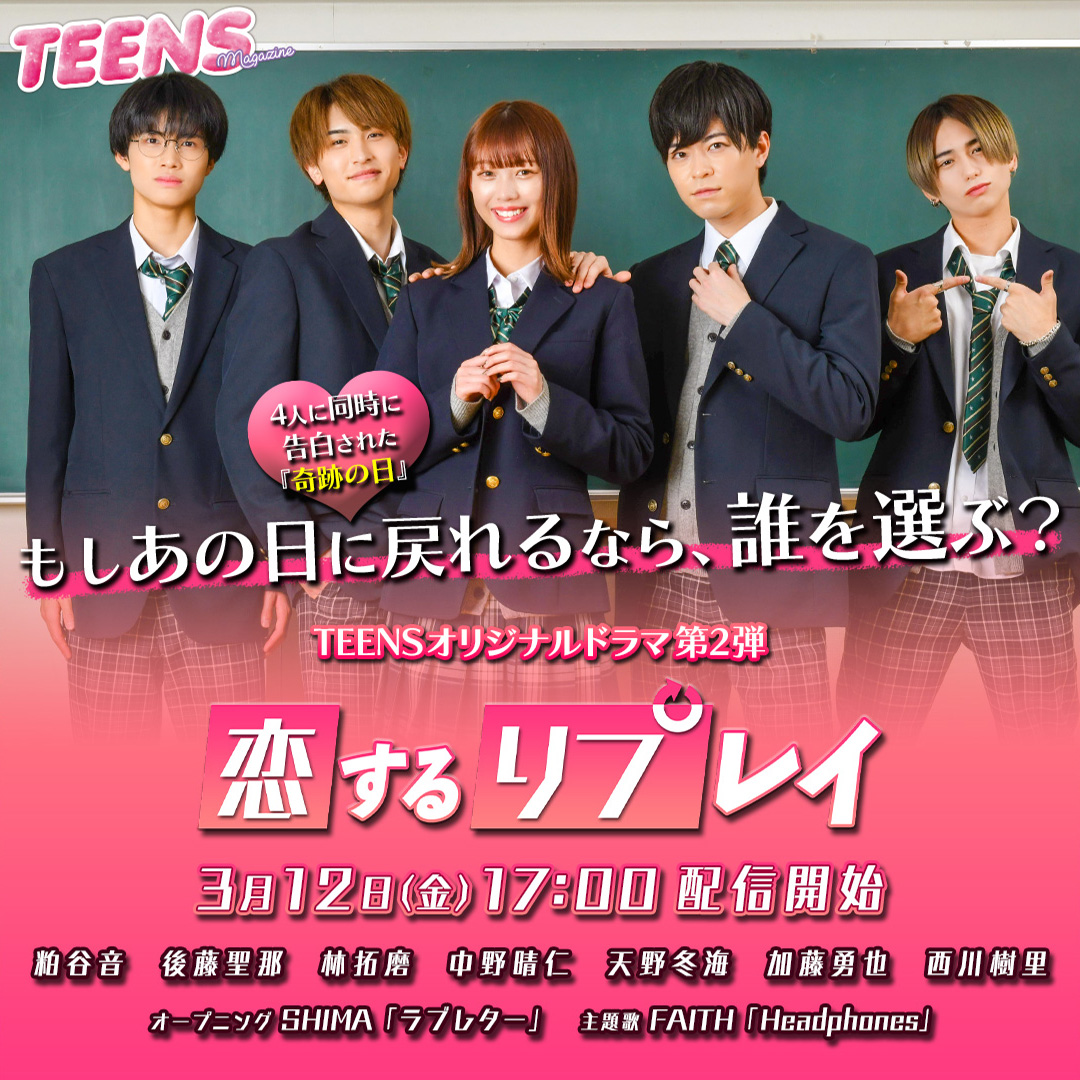 Headphones Will Be Used As The Theme Song For The Teens Original Drama Koisuru Replay Which Will Be Distributed On The Youtube Channel Teens Channel For Teens Faith