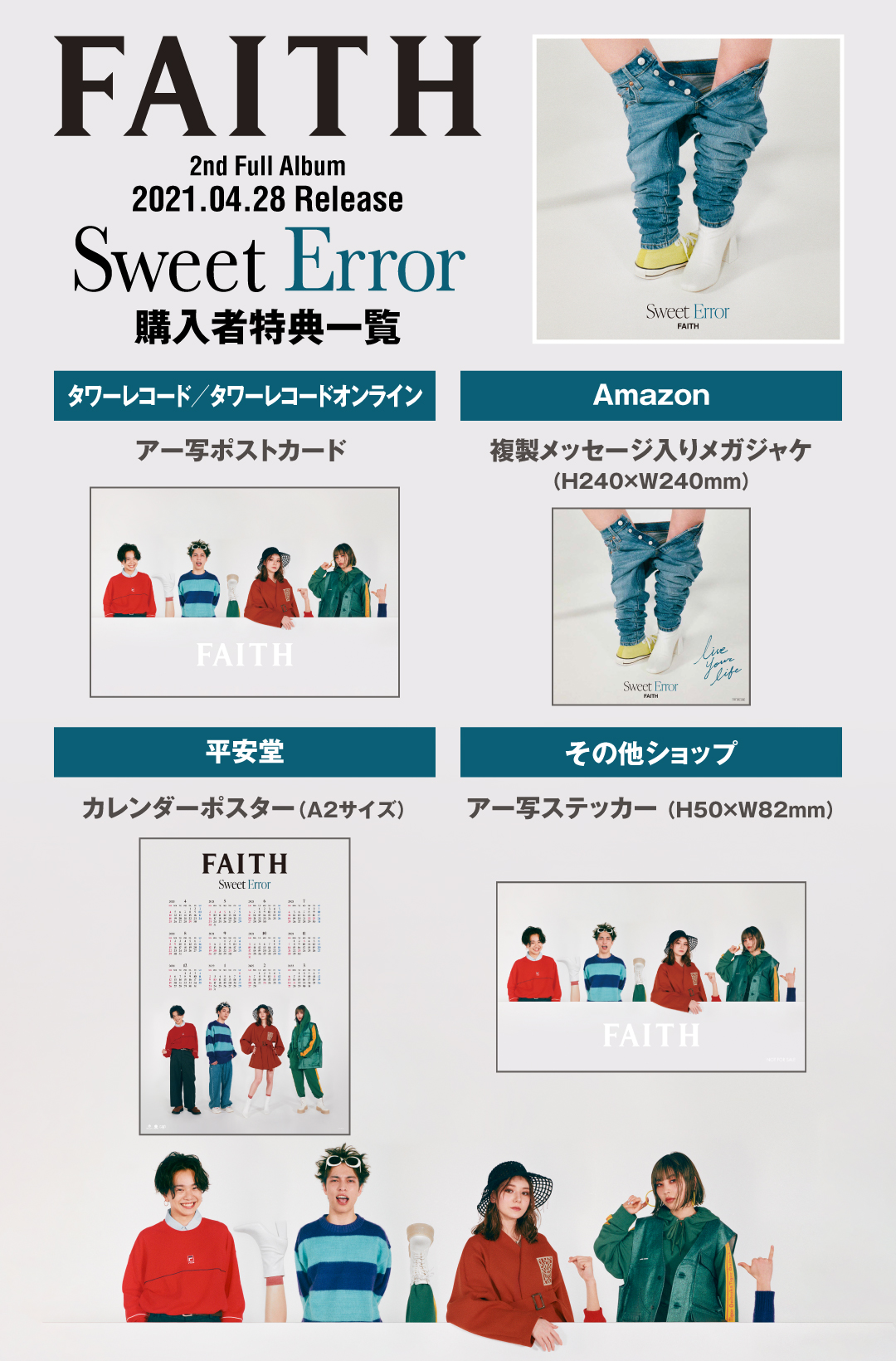 2nd Full Album『Sweet Error』発売記念、長野県CDショップ店頭 ...