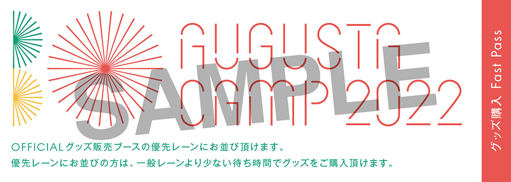 Augusta Camp 2022 グッズ購入 Fast Pass