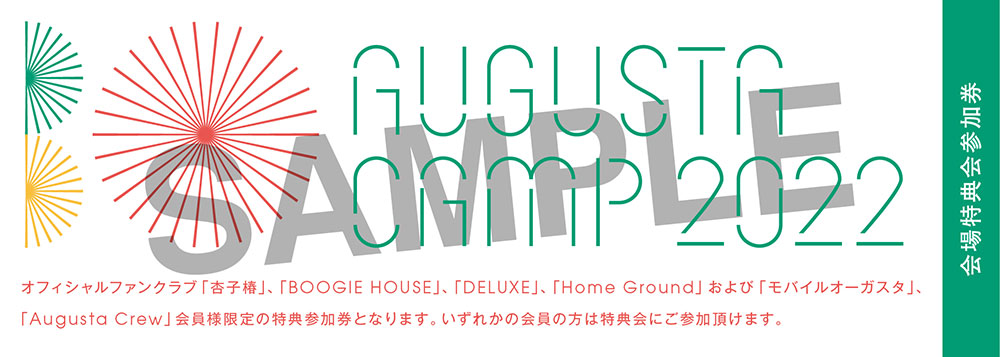 Augusta Camp 2022 グッズ購入 Fast Pass