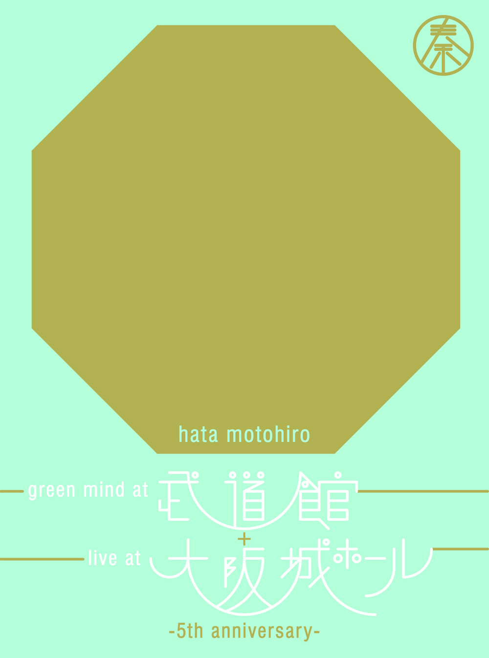 GREEN MIND AT BUDOKAN+LIVE AT OSAKA-JO HALL ~5TH ANNIVERSARY GREEN MIND AT BUDOKAN+LIVE AT OSAKA-JO HALL ~5TH ANNIVERSARY