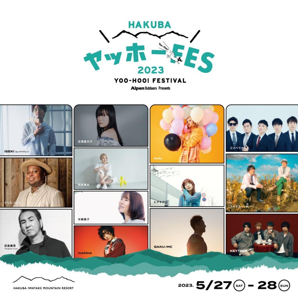 アルペンアウトドアーズ プレゼンツ『HAKUBA ヤッホー！FESTIVAL 2023