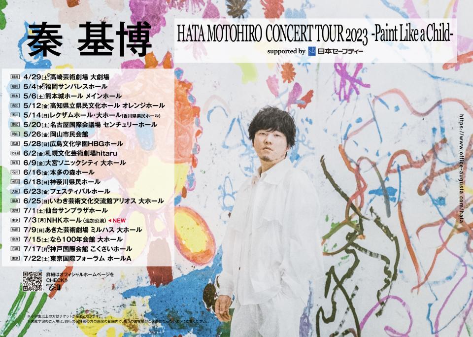 秦 基博/HATA MOTOHIRO CONCERT TOUR 2023-Pa…CDDVD