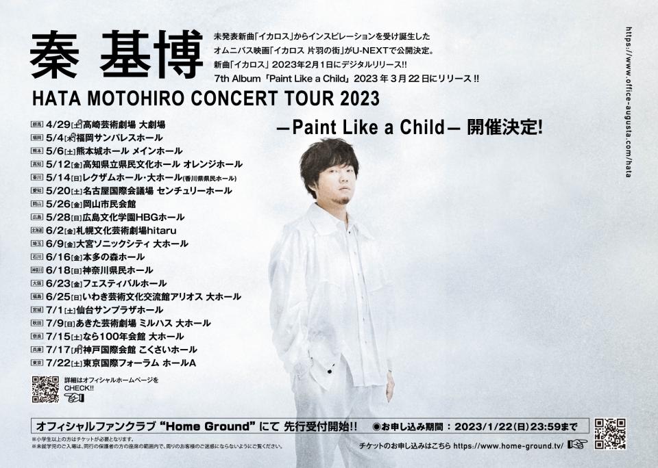 秦 基博/HATA MOTOHIRO CONCERT TOUR 2023-Pa…CDDVD