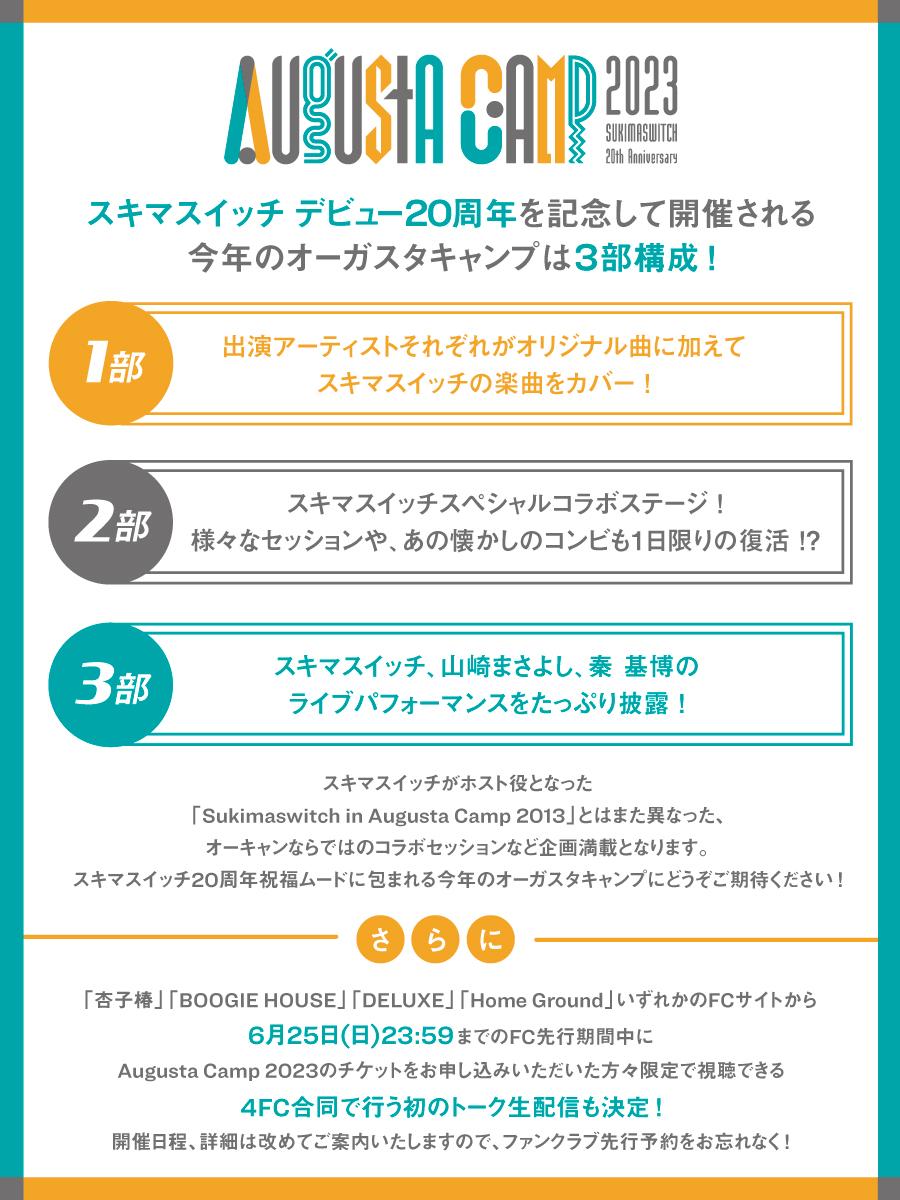 一点物‼︎美品‼︎期間限定‼︎オーガスタキャンプ2019DVD スキマスイッチ 秦基博いいねありがとうございます♪