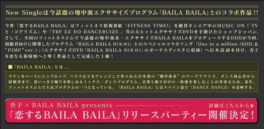 New Single is a collaboration work with the currently popular Mediterranean exercise program "BAILA BAILA"!