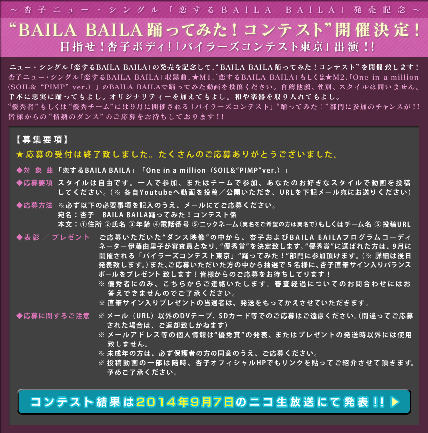 ”BAILA BAILA踊ってみた！コンテスト”開催決定！