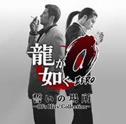 Ryu ga Gotoku 0 80's Hits! Collection