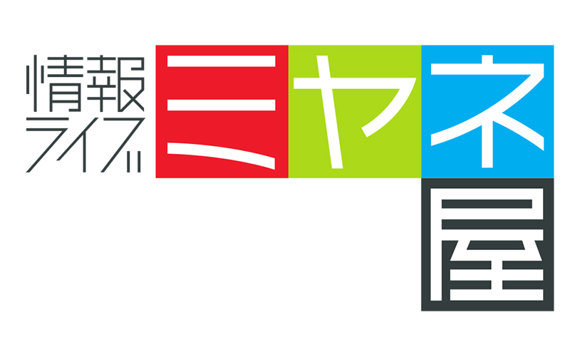 Yomiuri TV/Nippon TV series "Information Live Miyaneya" April cool ending theme "Tonight is the night feat. Kyoko"