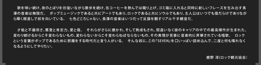 鹿野淳ライナーノーツ