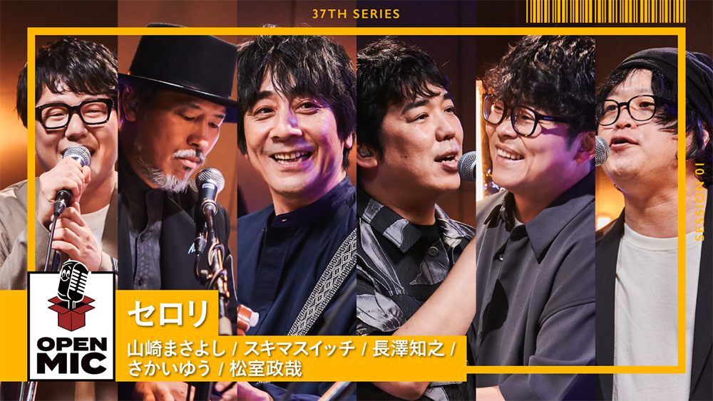 長澤知之 OPEN MIC 37th