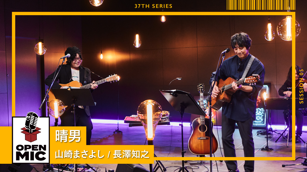 長澤知之 OPEN MIC 37th 第5弾セッション