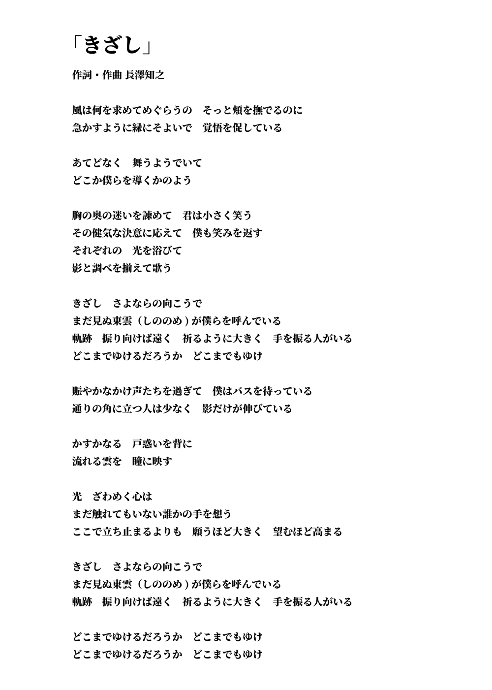 長澤知之 「きざし」長澤知之セルフカバーver.リリックビデオ応募のお知らせ きざし歌詞