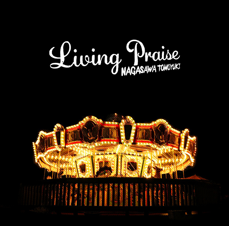 長澤知之　2021年8月4日(水)3rdアルバム「LIVING PRAISE」